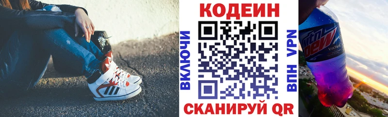 Кодеин Purple Drank  Полесск 